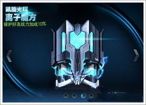 《天天炫斗》深度攻略 技能搭配、装备选择与高效升级指南