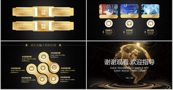 金色炫酷地球互联网大数据科技PPT模板 炫萌网络引领信息技术展示新风尚
